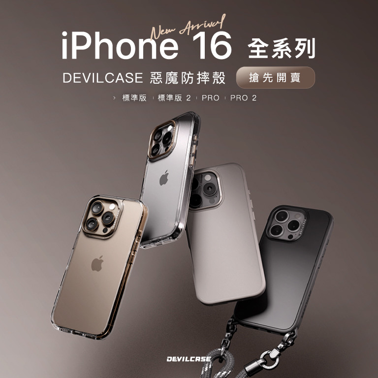 iPhone 16 全系列 搶先開賣