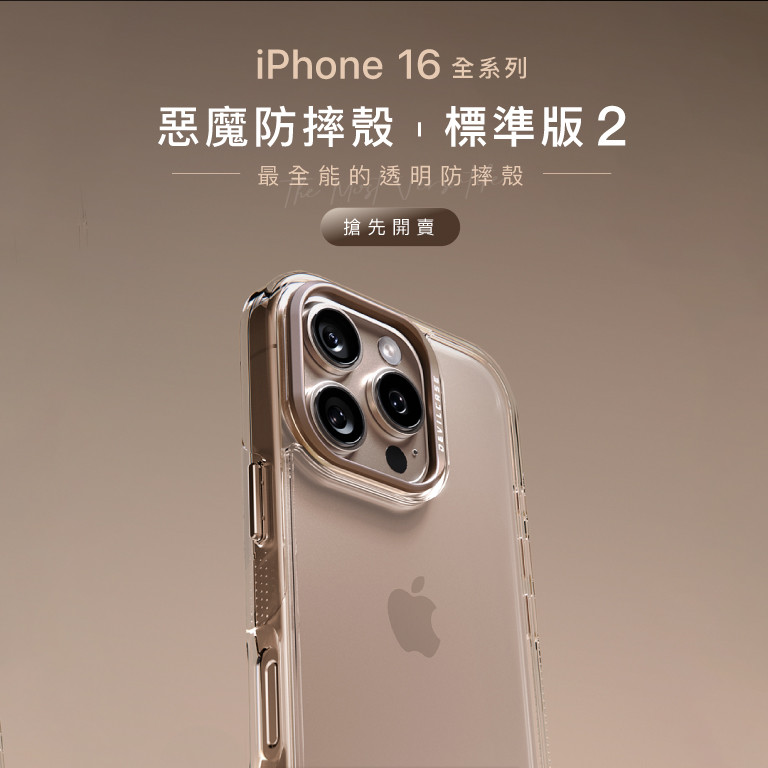 iPhone 16系列 搶先開賣