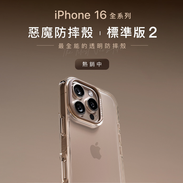 iPhone 16系列 熱銷中