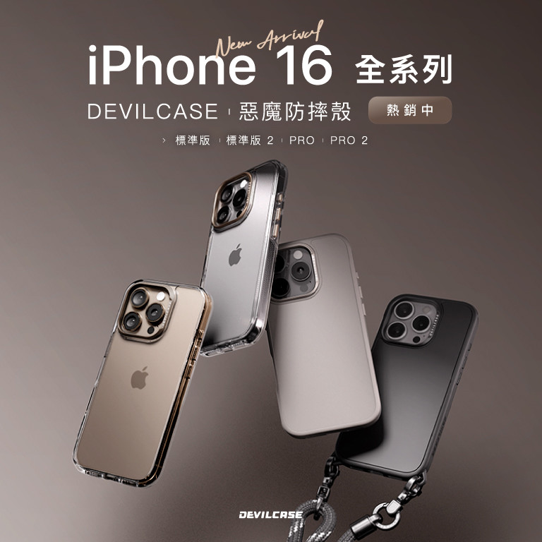 iPhone 16 全系列 熱銷中