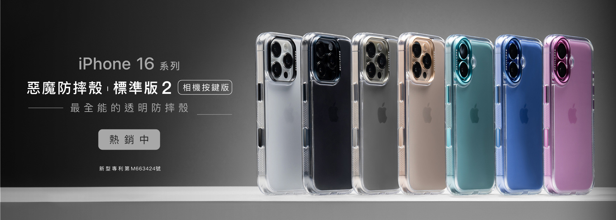 iPhone16系列 相機按鍵版 熱銷中