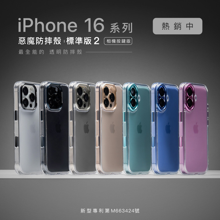 iPhone16系列 相機按鍵版 熱銷中