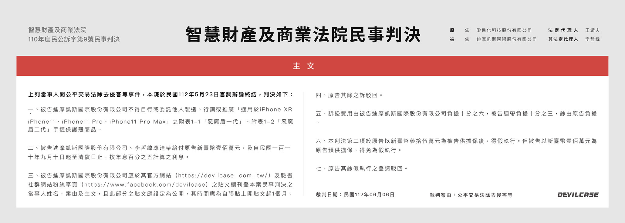 智慧財產及商業法院民事判決