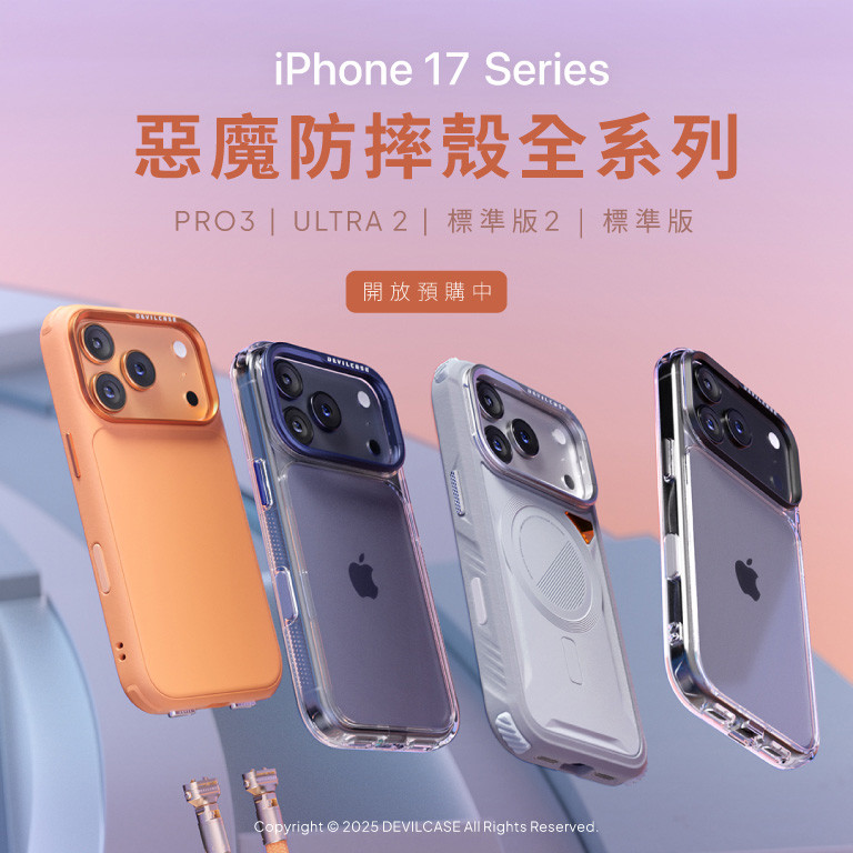 iPhone 17 全系列 開放預購中
