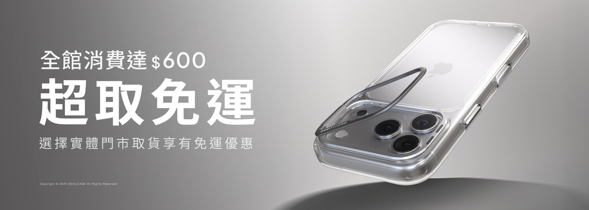 全館消費滿 $600 超取免運