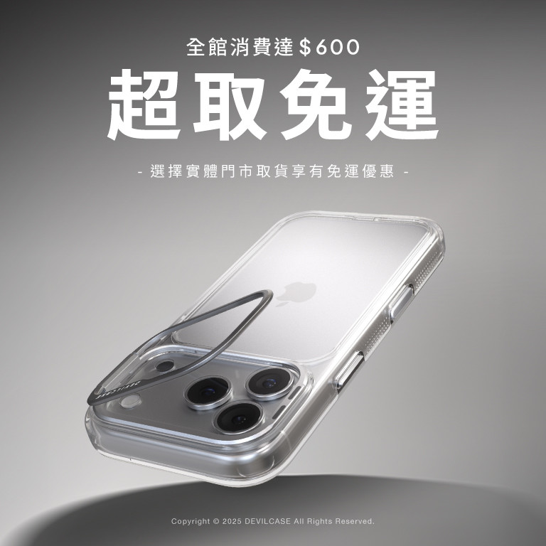 全館消費滿 $600 超取免運