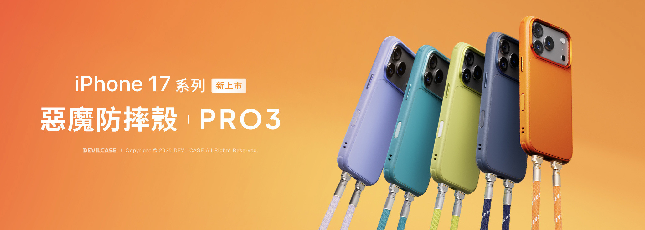 惡魔防摔殼 PRO 3 多樣風格任你展現
