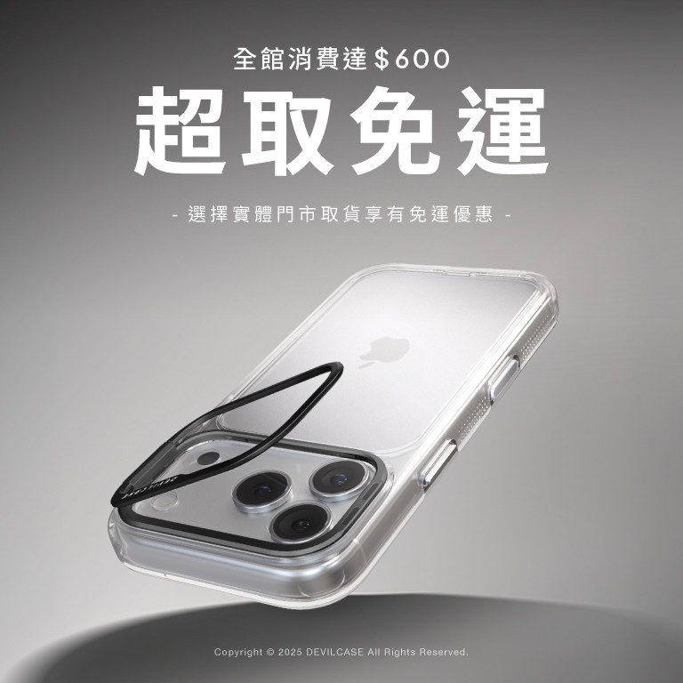 全館消費滿 $600 超取免運