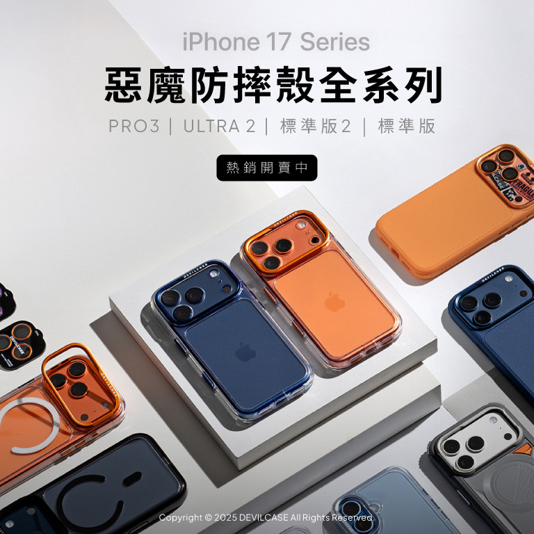 iPhone 17 全系列 熱銷開賣中