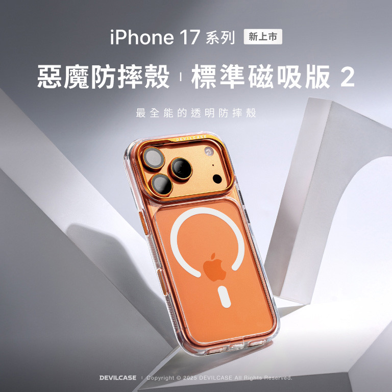 iPhone 17標準磁吸版 2 新上市