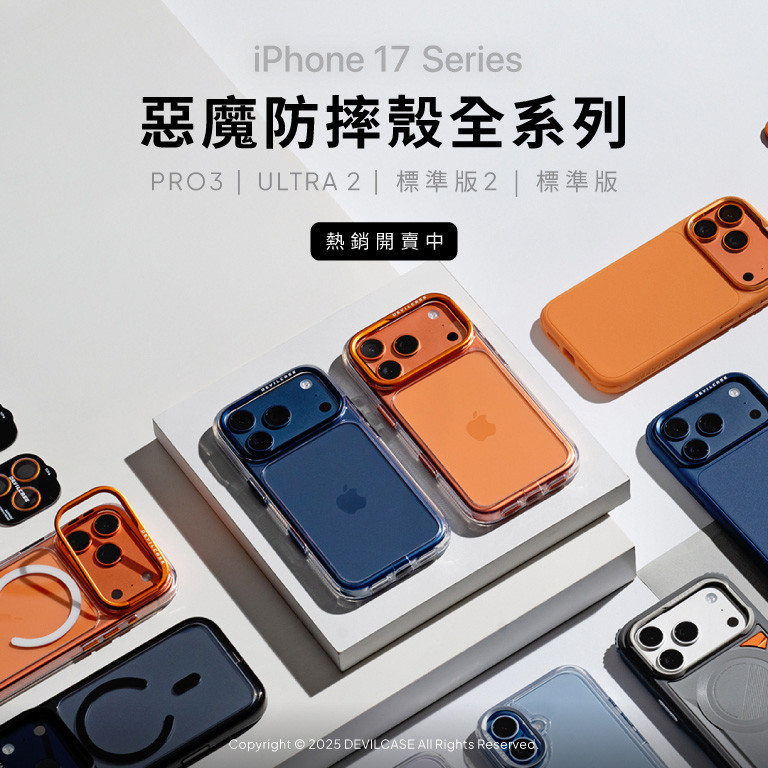iPhone 17 全系列 熱銷開賣中