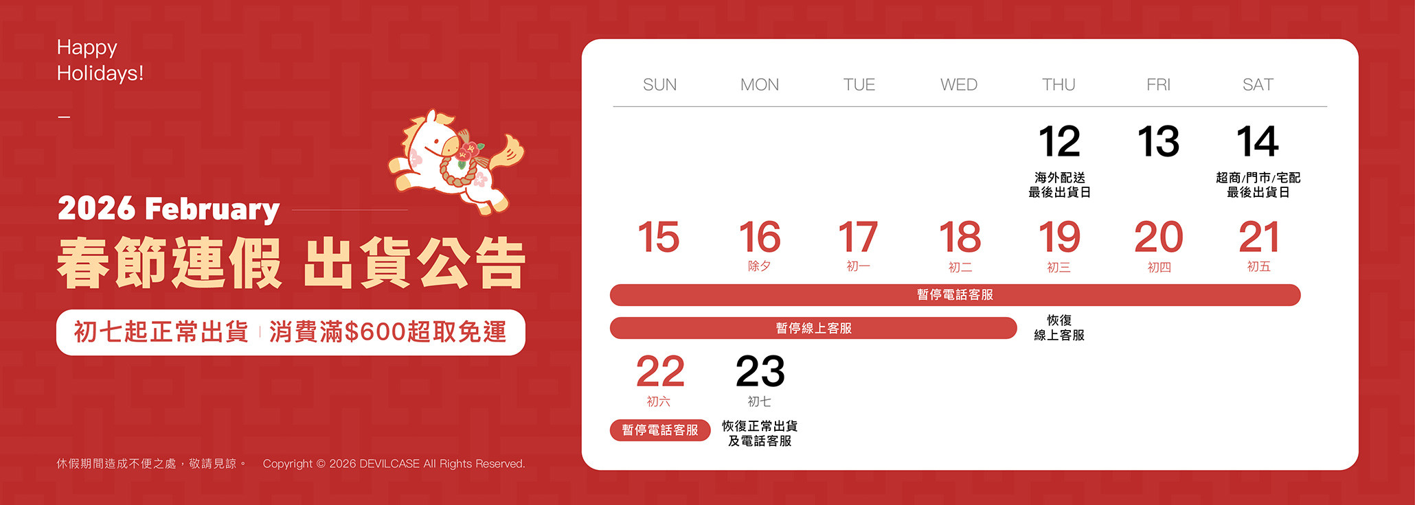 春節出貨公告 初七起正常出貨