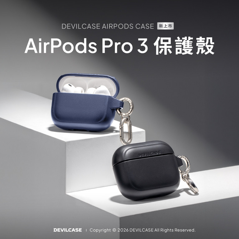AirPods Pro 3 保護殼新登場