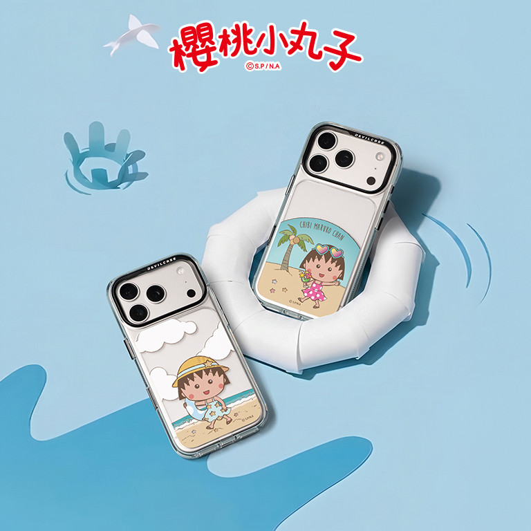 就讓黑皮小丸子陪你一起度過這個夏日！