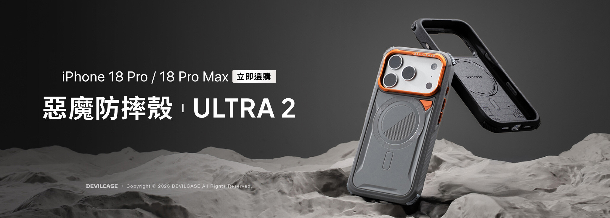 惡魔防摔殼 ULTRA 2 新上市