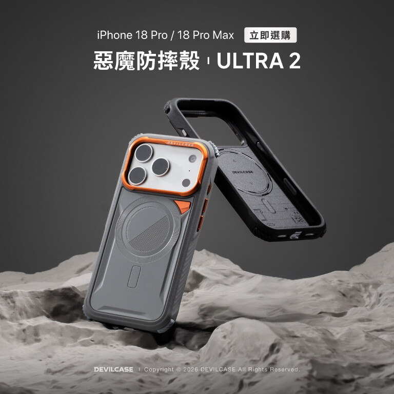 惡魔防摔殼 ULTRA 2 新上市