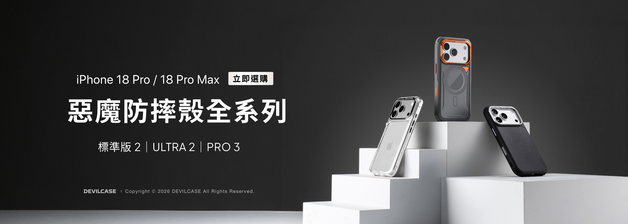 iPhone 18 全系列 開賣中