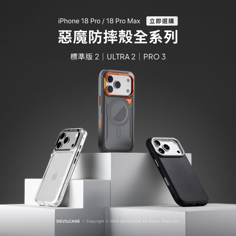 iPhone 18 全系列 開賣中