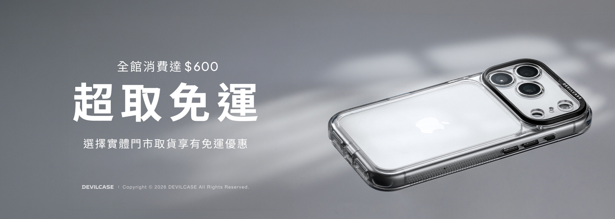 全館消費滿 $600 超取免運