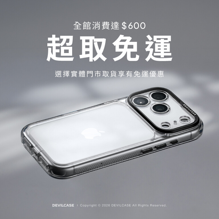 全館消費滿 $600 超取免運