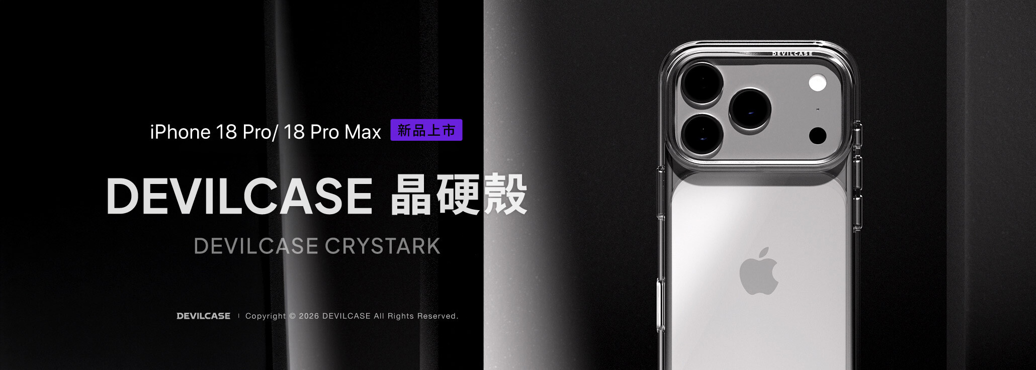 年度新品「晶硬殼」正式登場