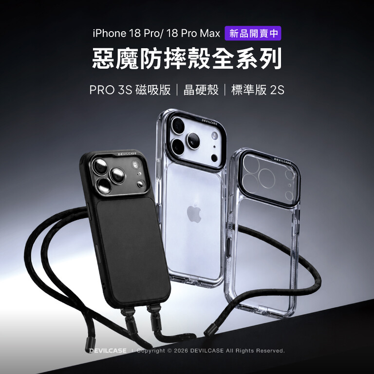 iPhone 18 Pro系列 開賣中