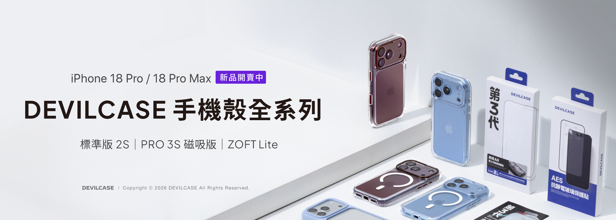 iPhone 18 Pro系列 開賣中