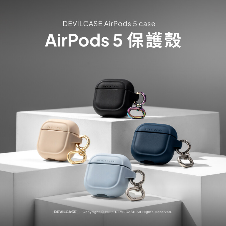 AirPods 5 保護殼 新登場