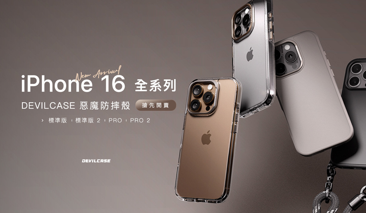 iPhone 16 全系列 搶先開賣