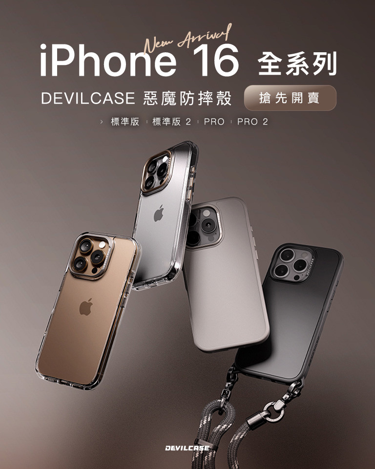 iPhone 16 全系列 搶先開賣