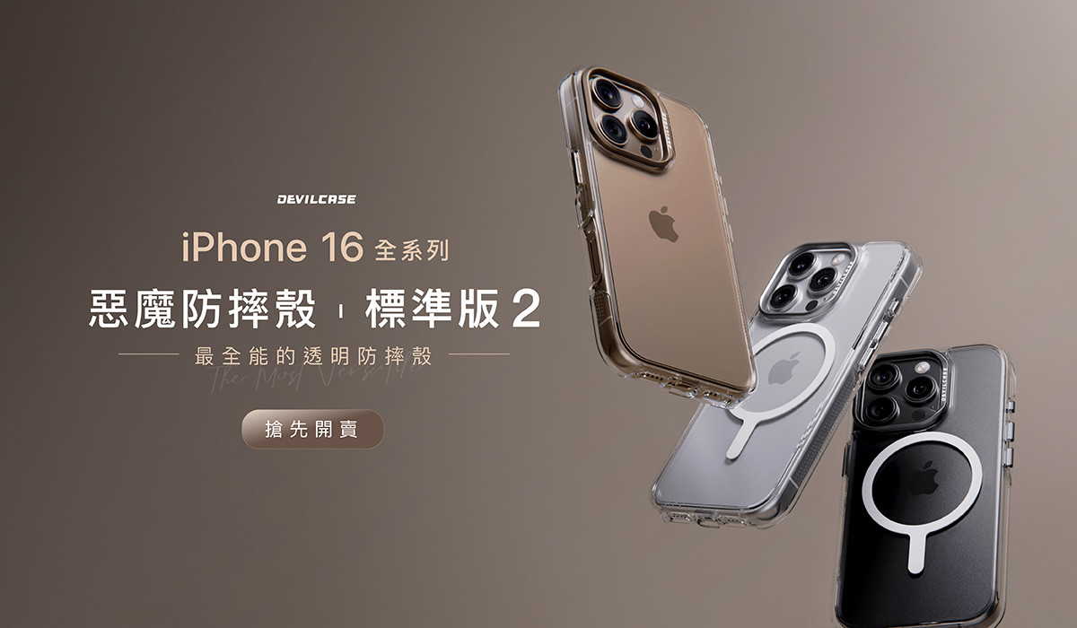 iPhone 16系列 搶先開賣