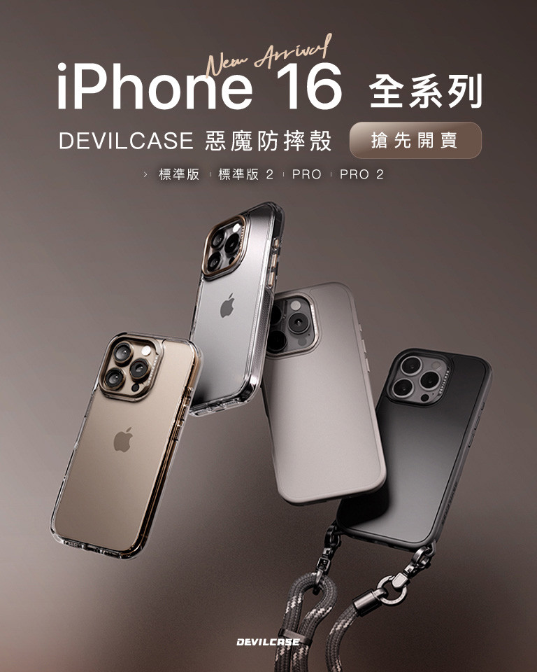 iPhone 16 全系列 搶先開賣