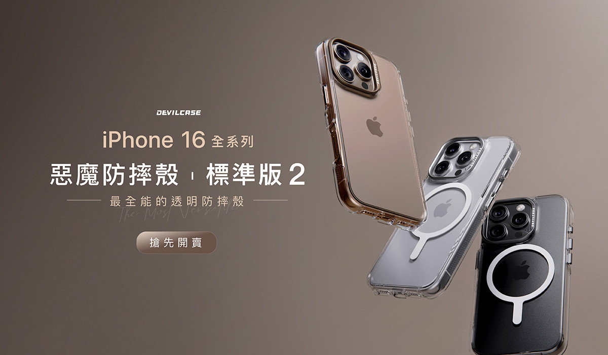 iPhone 16系列 搶先開賣