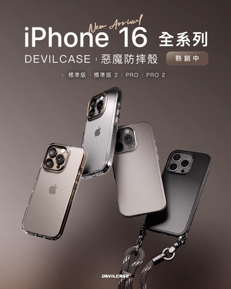 iPhone 16 全系列 熱銷中