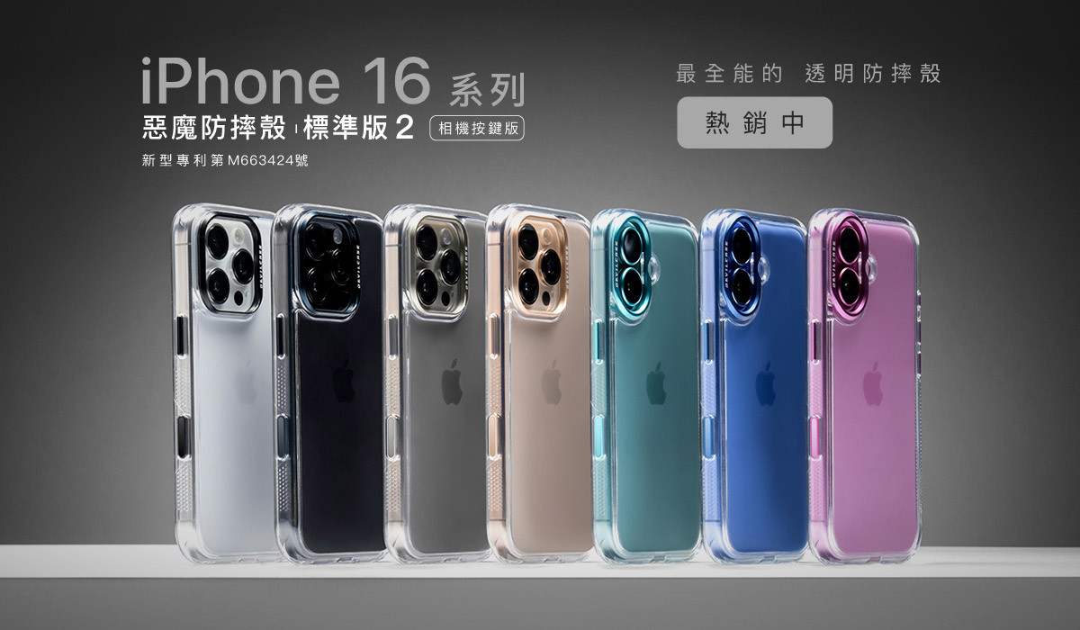 iPhone16系列 相機按鍵版 熱銷中