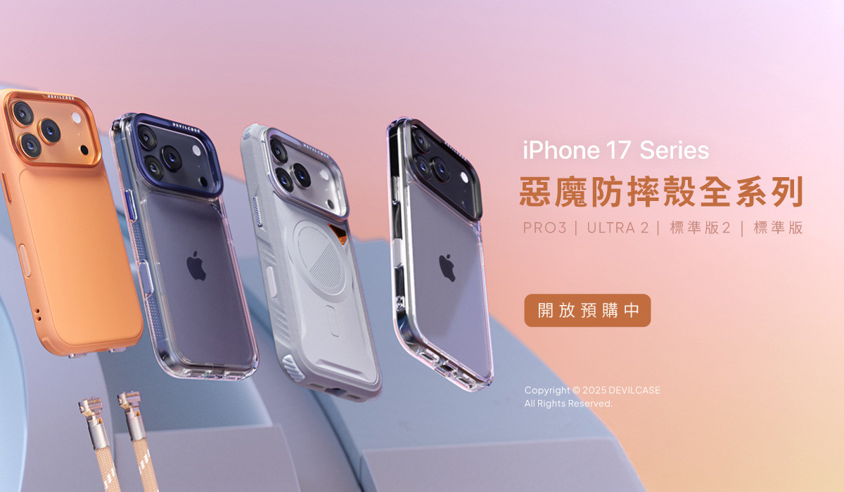 iPhone 17 全系列 開放預購中