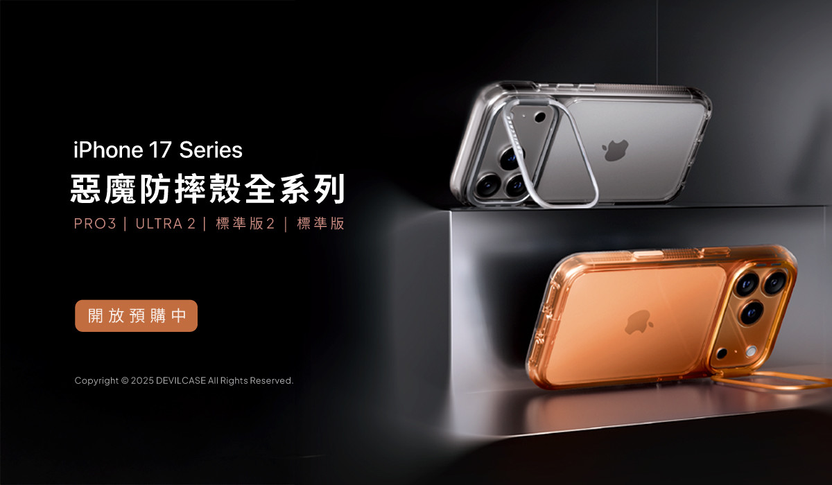 iPhone 17 鏡頭支架系列 新上市