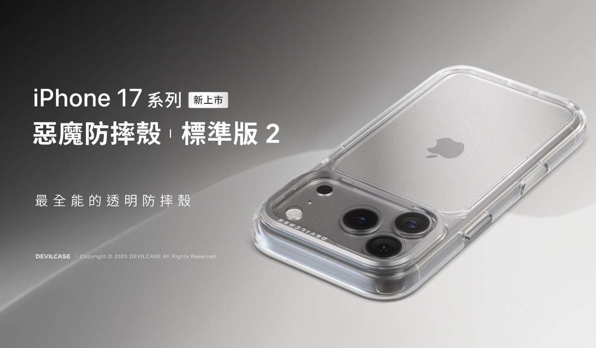 iPhone 17系列標準版 2 新上市