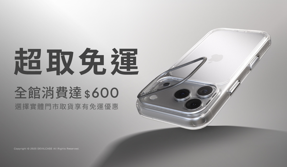 全館消費滿 $600 超取免運