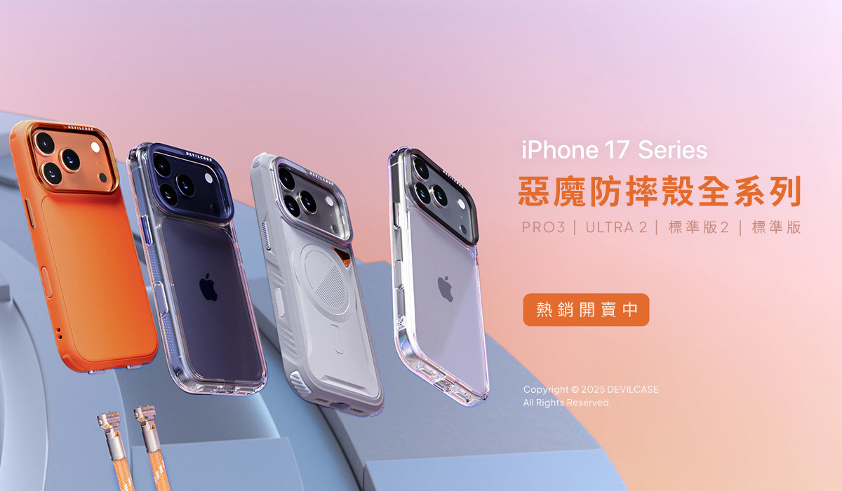 iPhone 17 全系列 熱銷開賣中