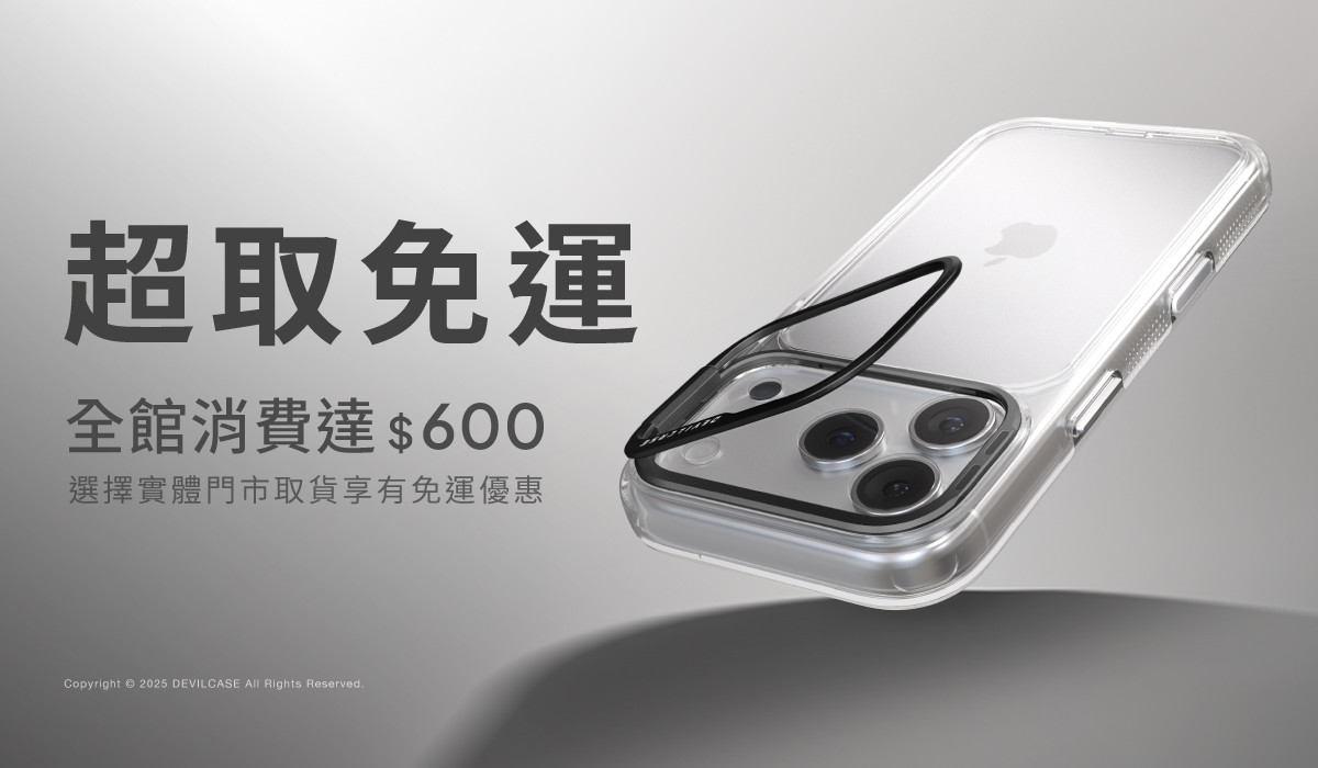 全館消費滿 $600 超取免運