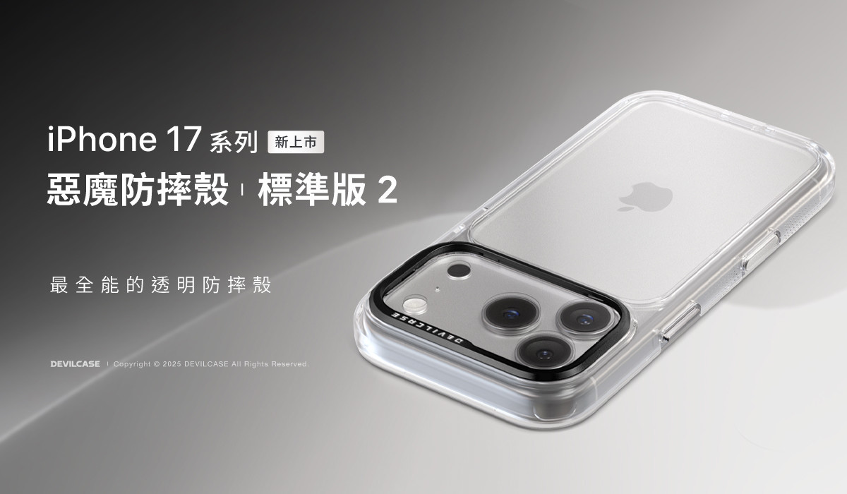 iPhone 17系列標準版 2 新上市