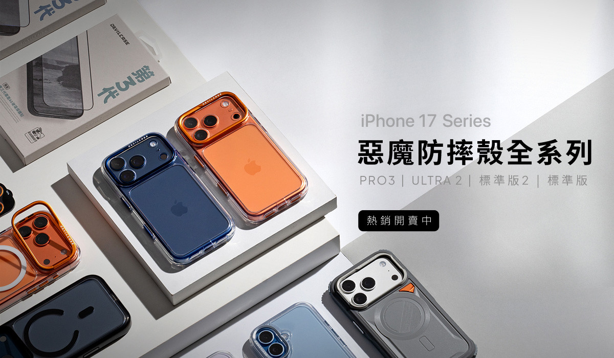 iPhone 17 全系列 熱銷開賣中