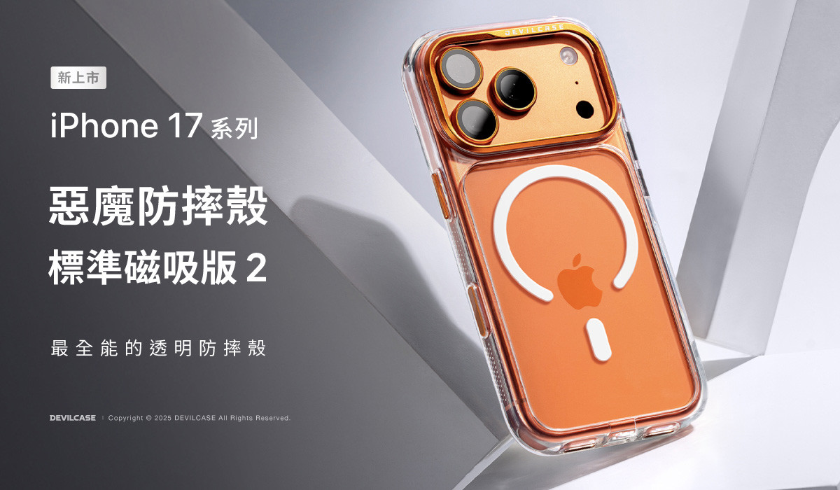 iPhone 17標準磁吸版 2 新上市