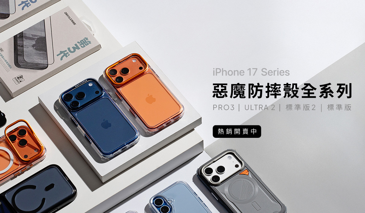iPhone 17 全系列 熱銷開賣中