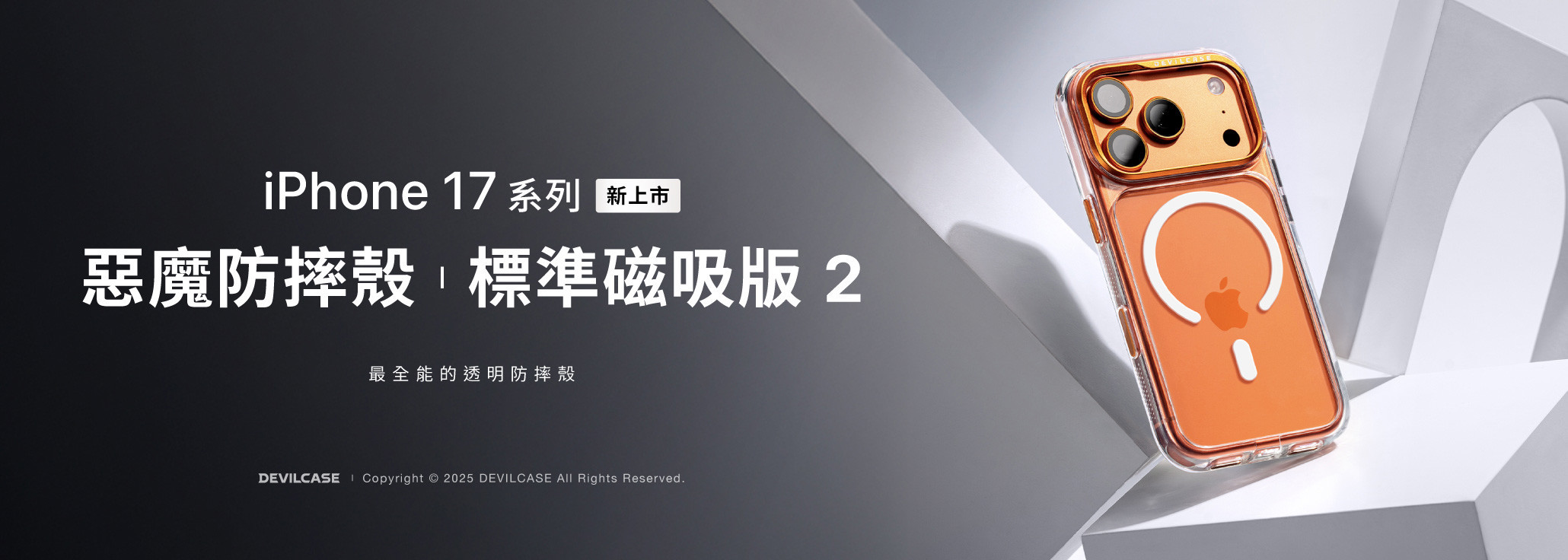 iPhone 17標準磁吸版 2 新上市