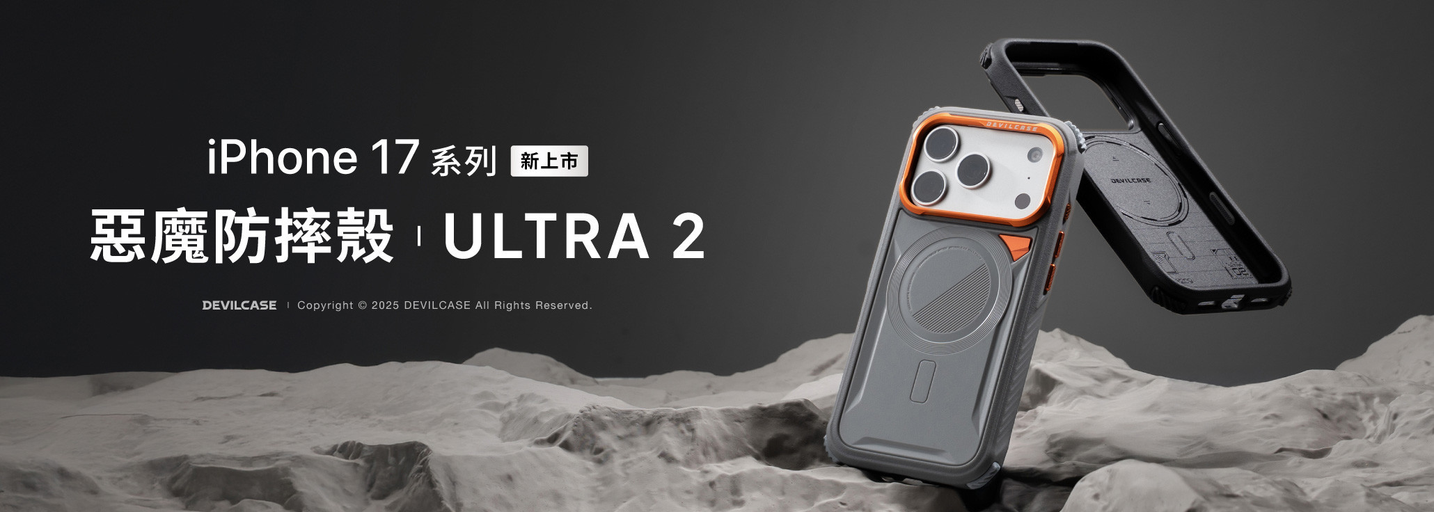 惡魔防摔殼 ULTRA 2 新上市
