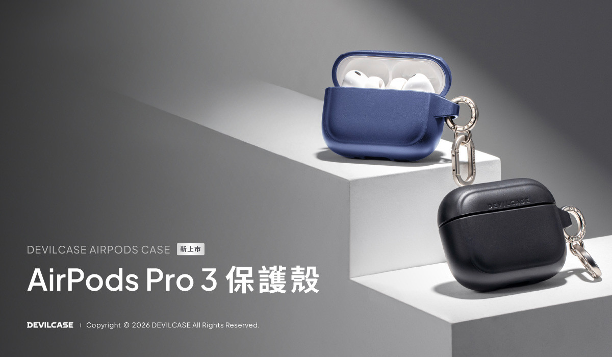 AirPods Pro 3 保護殼 新登