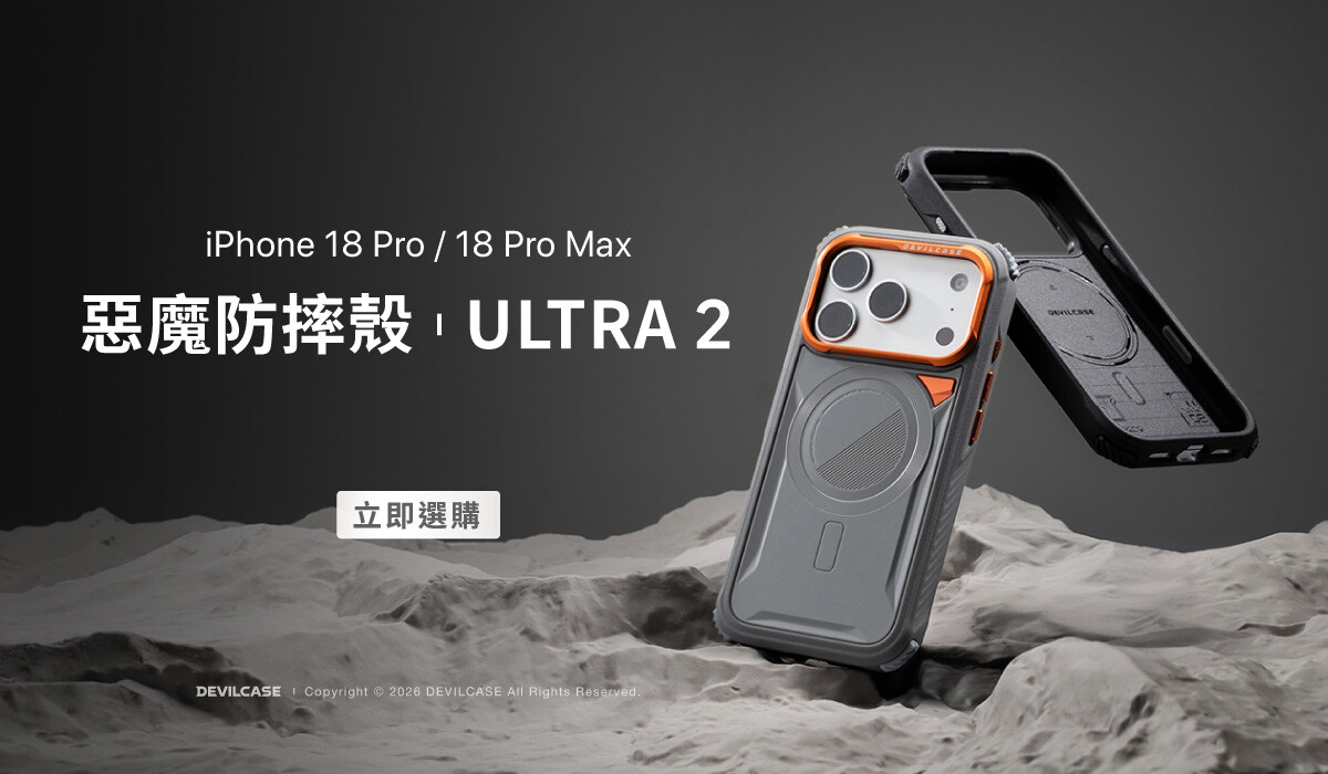 惡魔防摔殼 ULTRA 2 新上市