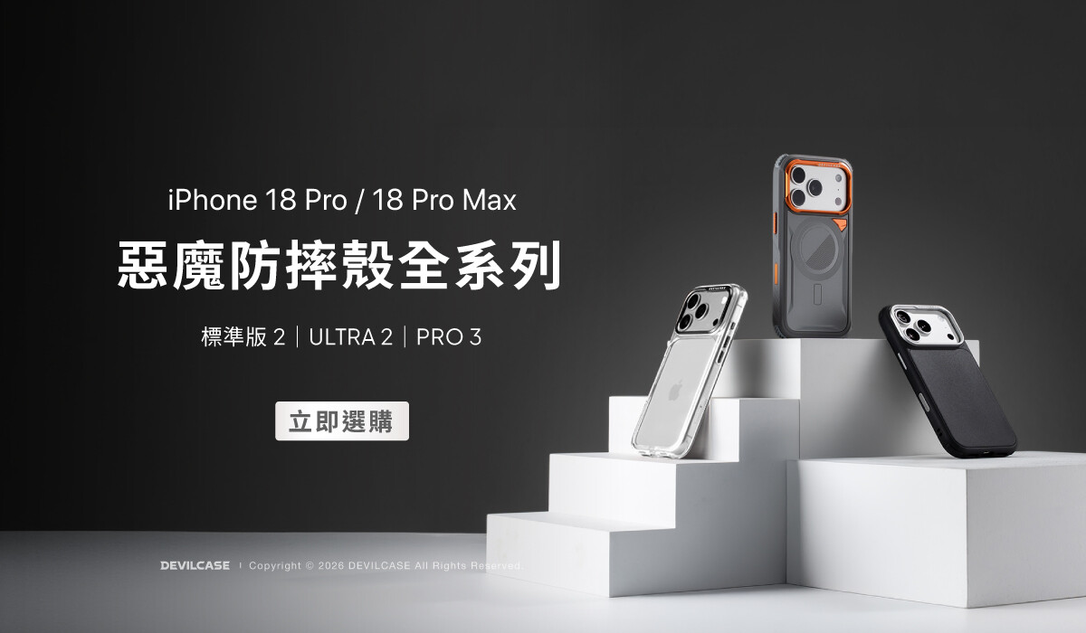 iPhone 18 全系列 開賣中
